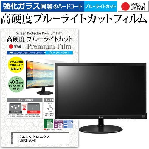 LGエレクトロニクス 27MP38VQ-B  27インチ 機種で使える 強化 ガラスフィルム と 同...