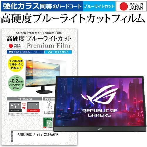 ASUS ROG Strix XG16AHPE (15.6インチ) 保護 フィルム カバー シート ...