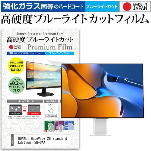 HUAWEI MateView 28 Standard Edition HSN-CAA (28.2イ...