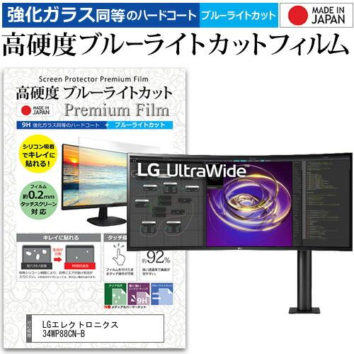 LGエレクトロニクス 34WP88CN-B (34インチ) 保護 フィルム カバー シート 強化ガラ...