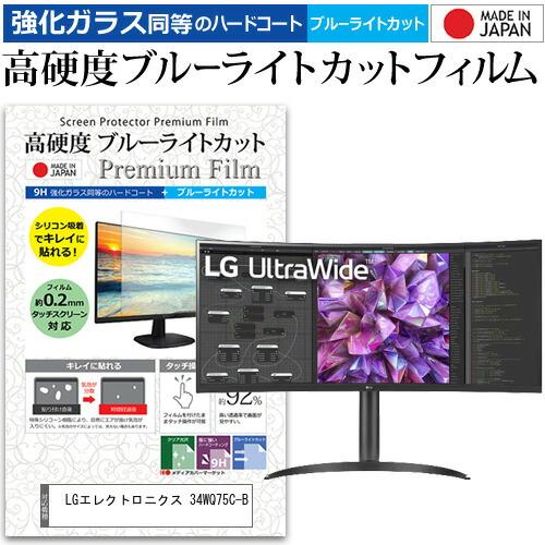 LGエレクトロニクス 34WQ75C-B (34インチ) 保護 フィルム カバー シート 強化ガラス...