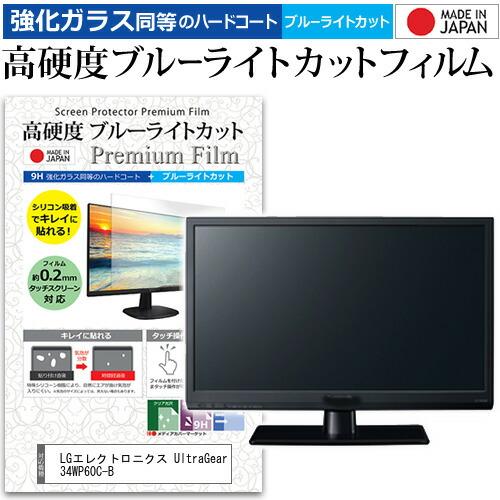 LGエレクトロニクス UltraGear 34WP60C-B (34インチ) 保護 フィルム 強化ガ...