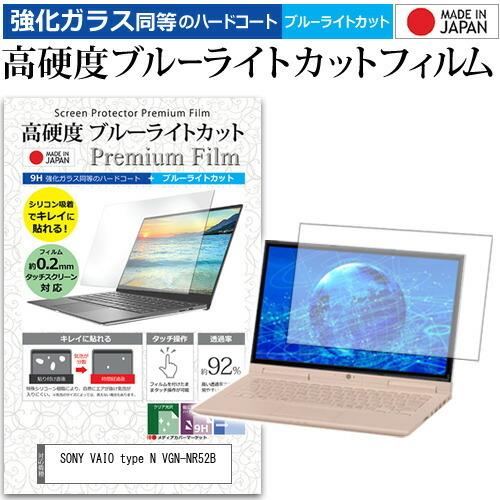 SONY VAIO type N VGN-NR52B  15.4インチ 機種で使える 強化 ガラスフ...