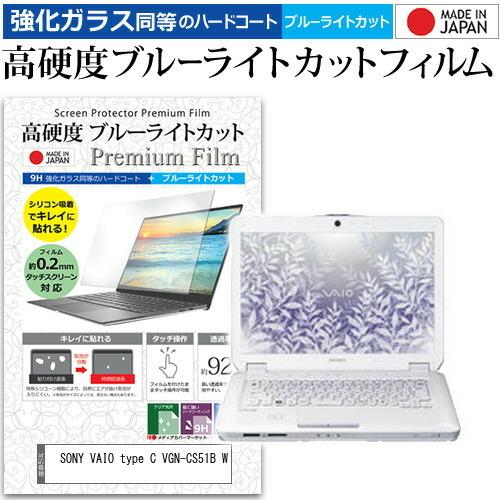 SONY VAIO type C VGN-CS51B W  14.1インチ 機種で使える 強化 ガラ...