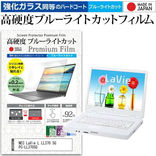 NEC LaVie L LL370 SG PC-LL370SG  15.4インチ 機種で使える 強化...