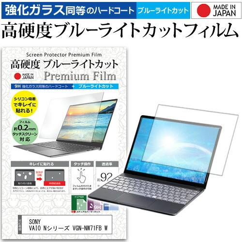 SONY VAIO Nシリーズ VGN-NW71FB W  15.5インチ 機種で使える ガラスフィ...