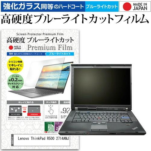 Lenovo ThinkPad R500 2714ANJ  15.4インチ 機種で使える 強化 ガラ...