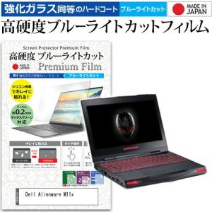 Dell Alienware M11x  11.6インチ 機種で使える 強化 ガラスフィルム と 同...