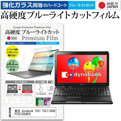 東芝 dynabook T551 T551/58CB PT55158CBFB  15.6インチ 機種...