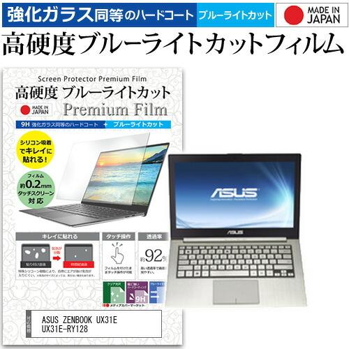 ASUS ZENBOOK UX31E UX31E-RY128  13.3インチ 機種で使える 強化 ...