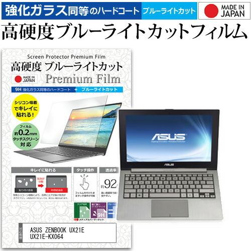 ASUS ZENBOOK UX21E UX21E-KX064  11.6インチ 機種で使える 強化 ...