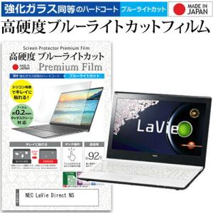 NEC LaVie Direct NS S  15.6インチ 機種で使える 強化 ガラスフィルム と...