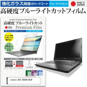 Lenovo G50 80G001SHJP  15.6インチ 機種で使える 強化 ガラスフィルム と...