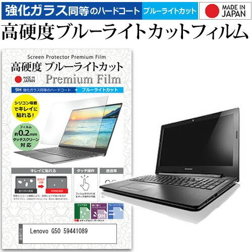 Lenovo G50 59441089  15.6インチ 機種で使える 強化 ガラスフィルム と 同...