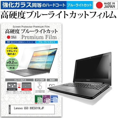 Lenovo G50 80E5019LJP  15.6インチ 機種で使える 強化 ガラスフィルム と...