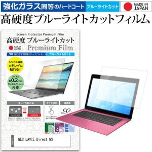 NEC LAVIE Direct NS e  15.6インチ 機種で使える 強化 ガラスフィルム と 同等の 高硬度9H ブルーライトカット クリア光沢 液晶 保護 フィルム