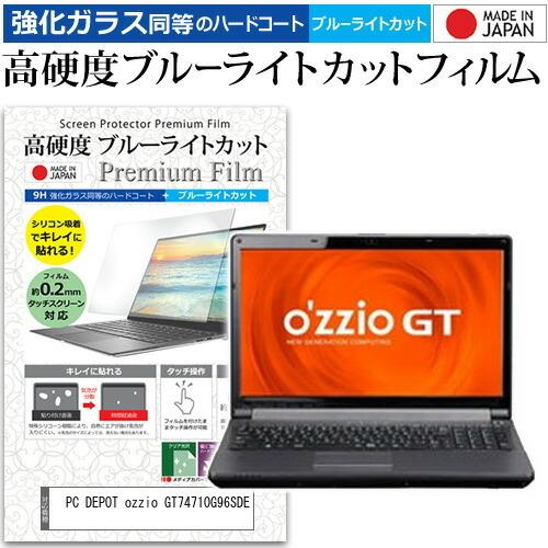 PC DEPOT ozzio GT74710G96SDE  15.6インチ 機種で使える 強化 ガラ...