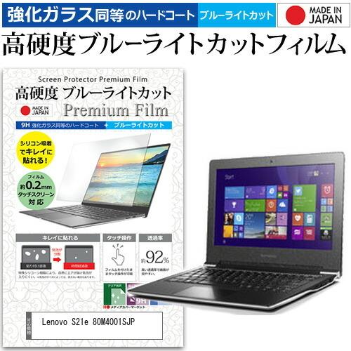 Lenovo S21e 80M4001SJP  11.6インチ 機種で使える 強化 ガラスフィルム ...