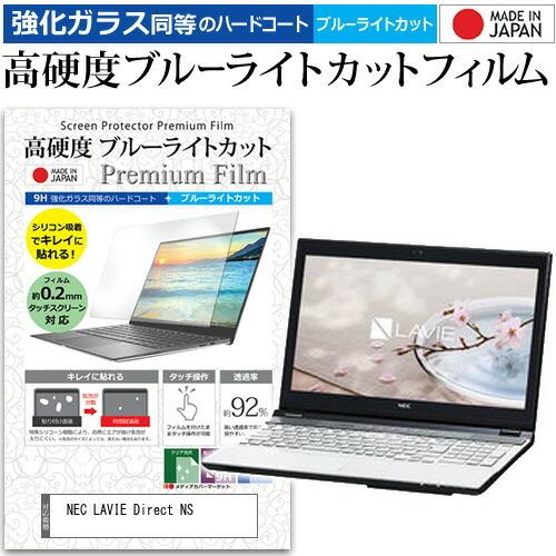 NEC LAVIE Direct NS  15.6インチ 機種で使える 強化 ガラスフィルム と 同...