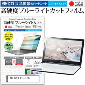 NEC LAVIE Direct NS e  15.6インチ 機種で使える 強化 ガラスフィルム と...