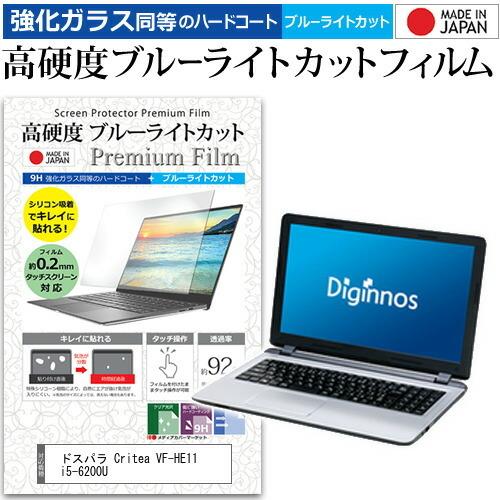 ドスパラ Critea VF-HE11 i5-6200U  15.6インチ 機種で使える 強化 ガラ...