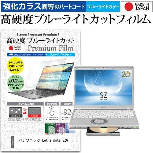 レッツノート SZ6  12.1インチ 機種で使える 強化 ガラスフィルム と 同等の 高硬度9H ...