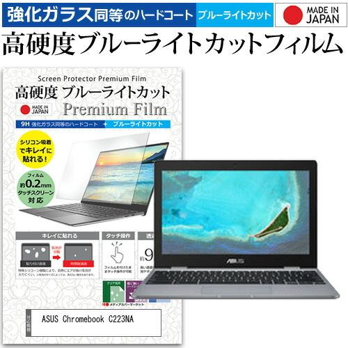 ASUS Chromebook C223NA  11.6インチ 機種で使える 強化 ガラスフィルム ...