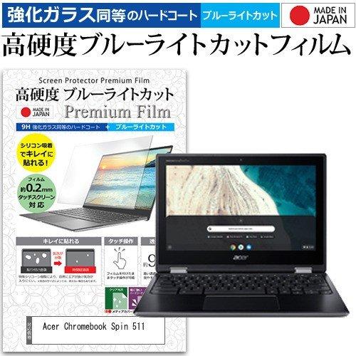 Acer Chromebook Spin 511  11.6インチ 機種で使える 強化 ガラスフィル...