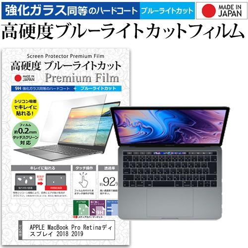 APPLE MacBook Pro Retinaディスプレイ 2018 2019  13.3インチ ...