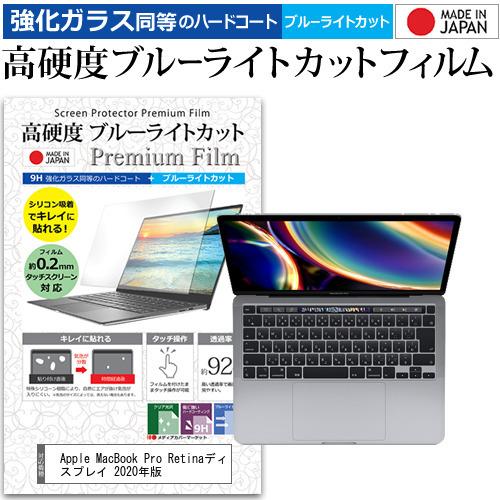Apple MacBook Pro Retinaディスプレイ 2020年版  13.3インチ 機種で...