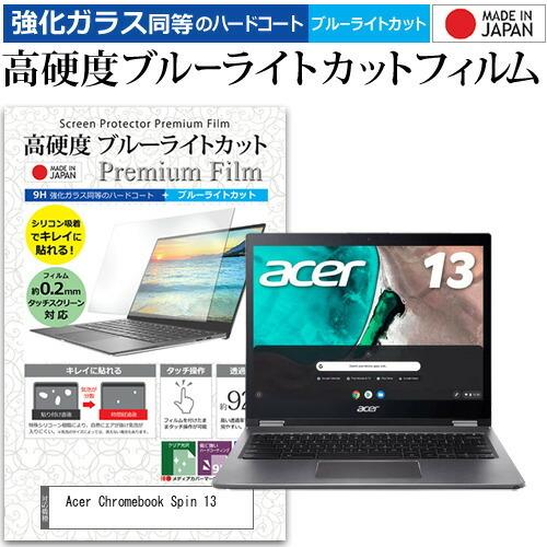 Acer Chromebook Spin 13  13.5インチ 機種で使える 強化ガラス と 同等...