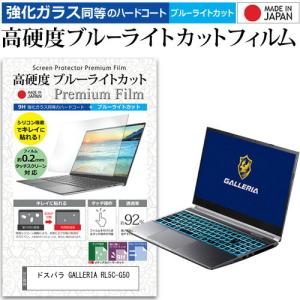 ドスパラ GALLERIA RL5C-G50 (15.6インチ) 保護 フィルム カバー シート ク...