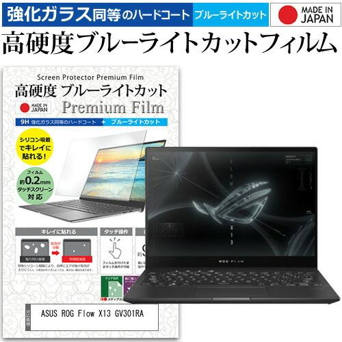 ASUS ROG Flow X13 GV301RA (13.4インチ) 保護 フィルム カバー シー...