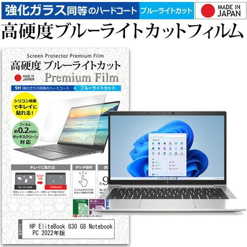 HP EliteBook 830 G8 Notebook PC 2022年版 (13.3インチ) ク...