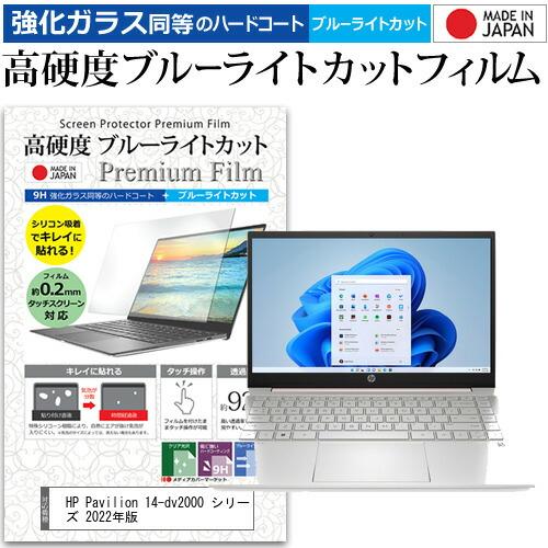 HP Pavilion 14-dv2000 シリーズ 2022年版 (14インチ) クリア 光沢 ブ...