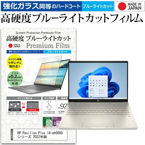 HP Pavilion Plus 14-eh0000 シリーズ 2022年版 (14インチ) ブルー...