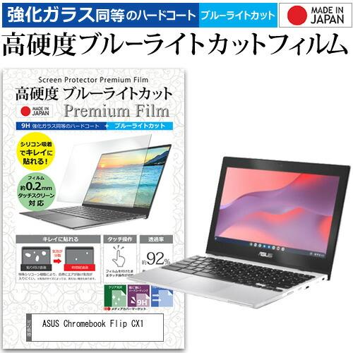 ASUS Chromebook Flip CX1(CX1102) (11.6インチ) 保護 フィルム...