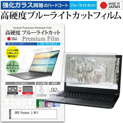 GPD Pocket 3 W11(1195G7) (8インチ) 保護 フィルム カバー シート クリ...