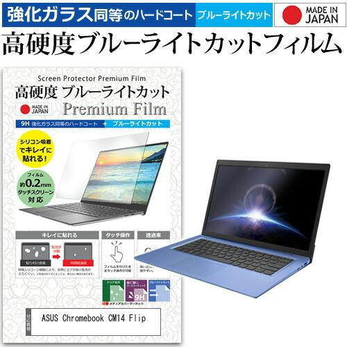 ASUS Chromebook CM14 Flip(CM1402F) (14インチ) 保護 フィルム...