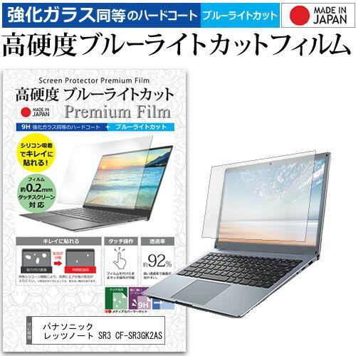 パナソニック レッツノート SR3 CF-SR3GK2AS (12.4インチ) クリア 光沢 ブルー...