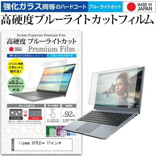 iiyama STYLE∞ 17インチ [17.3インチ] 保護 フィルム カバー シート クリア ...