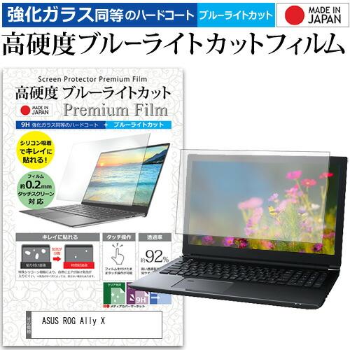 ASUS ROG Ally X [7インチ] 保護 フィルム カバー シート クリア 光沢 ブルーラ...