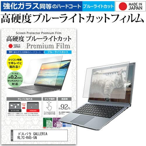 ドスパラ GALLERIA RL7C-R45-5N [15.6インチ] 保護 フィルム カバー シー...