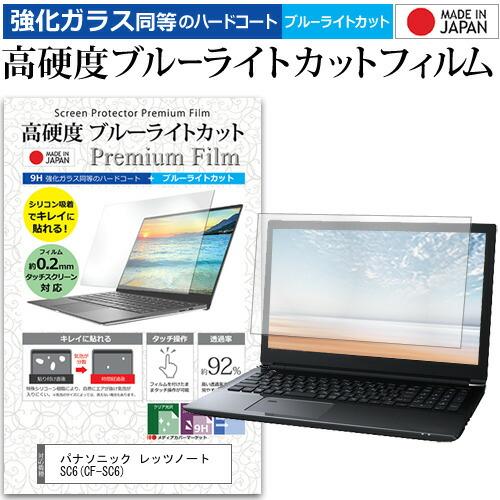 パナソニック レッツノート SC6(CF-SC6) [12.4インチ] 互換品 クリア 光沢 ブルー...