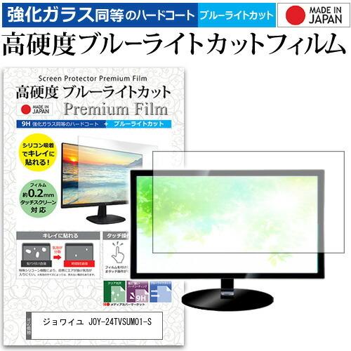 ジョワイユ JOY-24TVSUMO1-S  24インチ 機種で使える 強化 ガラスフィルム と 同...