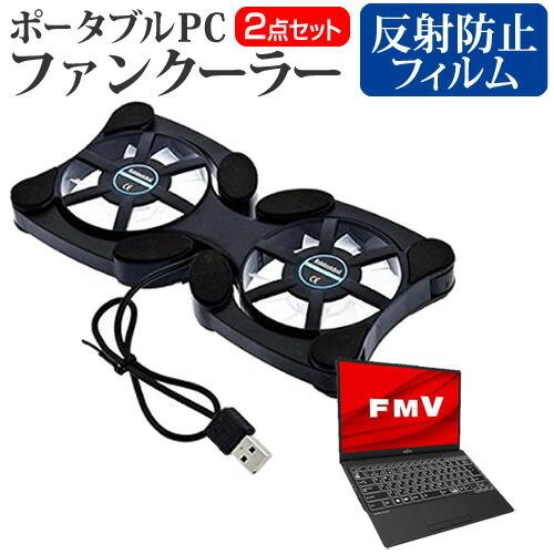 富士通 FMV LIFEBOOK UHシリーズ WU2/E3  13.3インチ 機種用 ポータブルP...