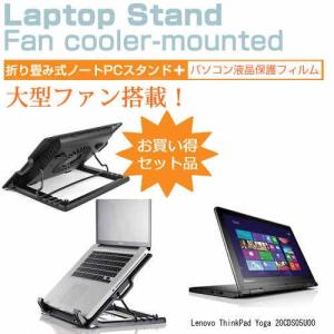 Lenovo ThinkPad Yoga 20CDS05U00 12.5インチ 大型冷却ファン搭載 ノートPCスタンド 折り畳み式の商品画像