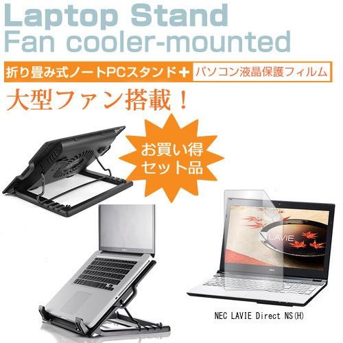 NEC LAVIE Direct NS H 15.6インチ 大型冷却ファン搭載 ノートPCスタンド ...