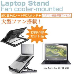 Acer Aspire One AO1-132-N14N 大型冷却ファン搭載 ノートPCスタンド 折...