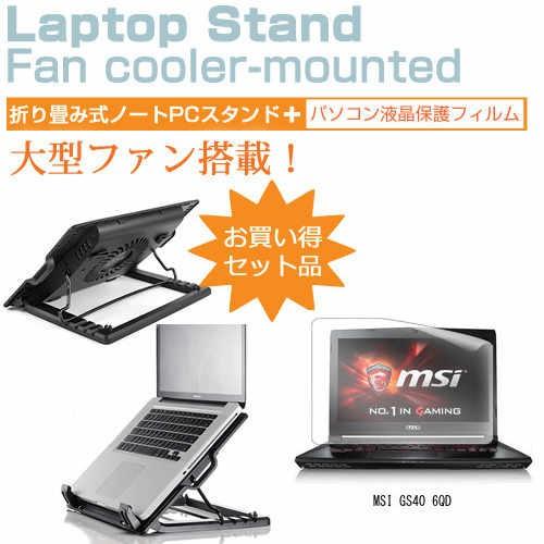 MSI GS40 6QD 14インチ 大型冷却ファン搭載 ノートPCスタンド 折り畳み式